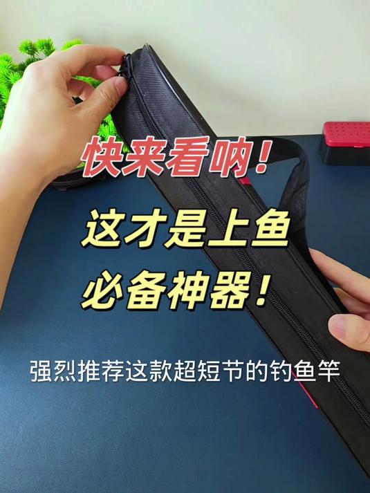 儿童超短节钓鱼竿,超轻超硬,小孩上手无压力!