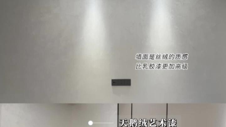 天鹅绒艺术漆|我家的墙会发光