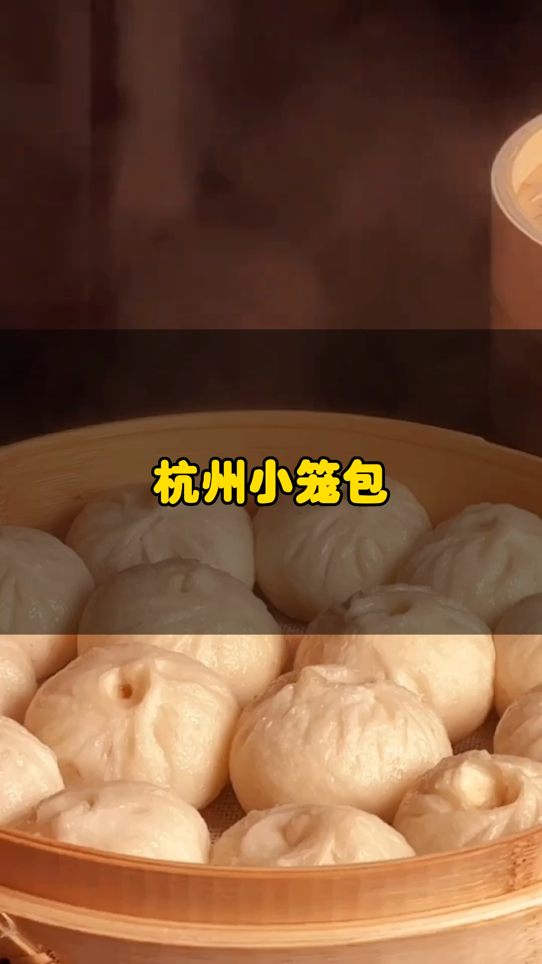 杭州小笼包呀