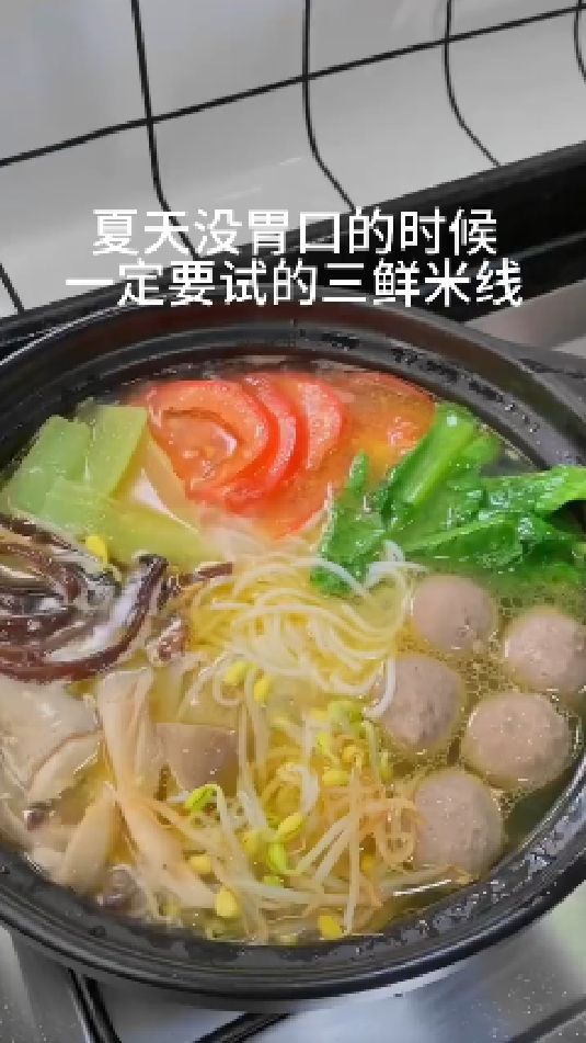 三鲜米线的做法