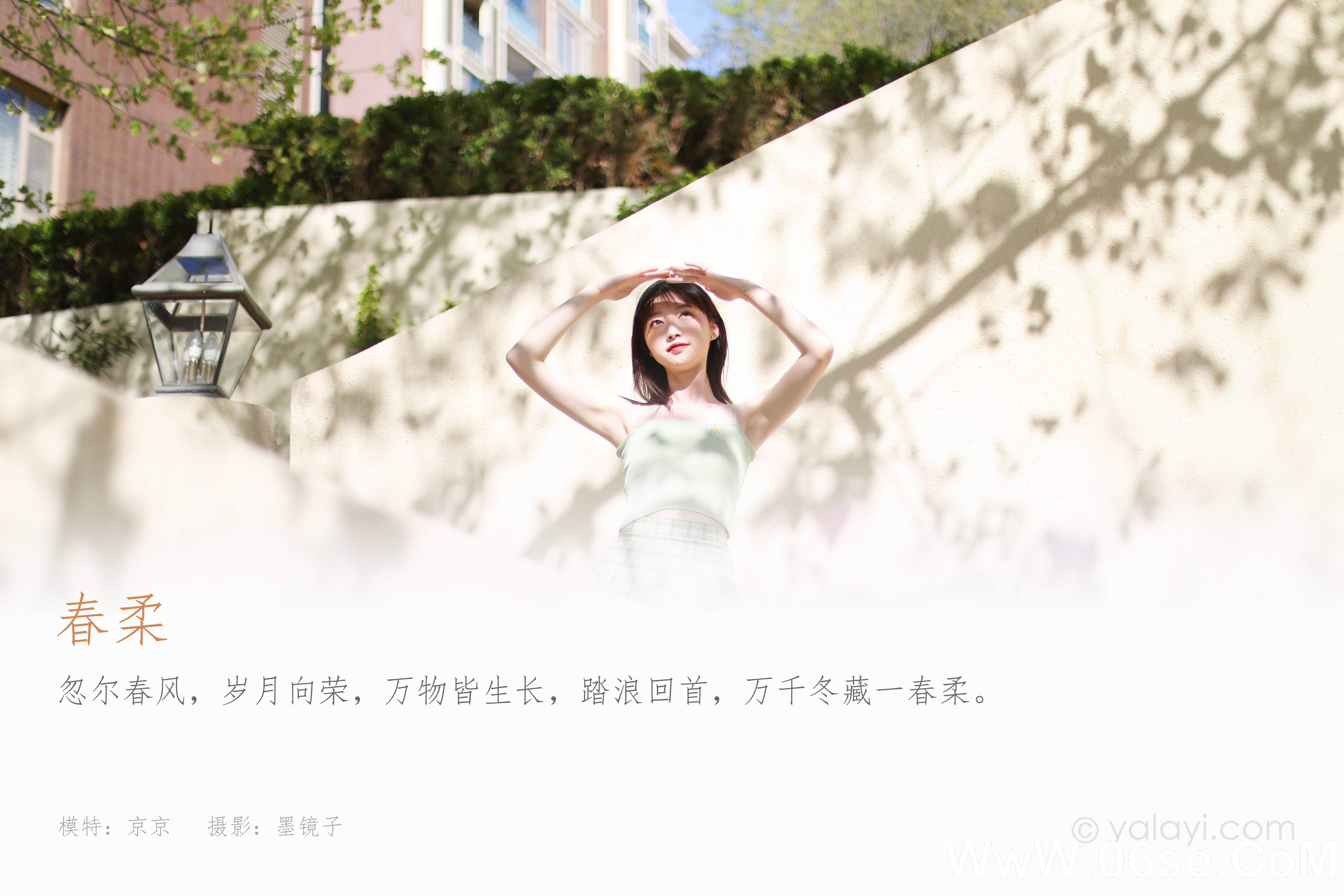 图片[2]-[YALAYI雅拉伊] 2022.04.23 NO.918 京京《春柔》[40+1P655M]-六色网