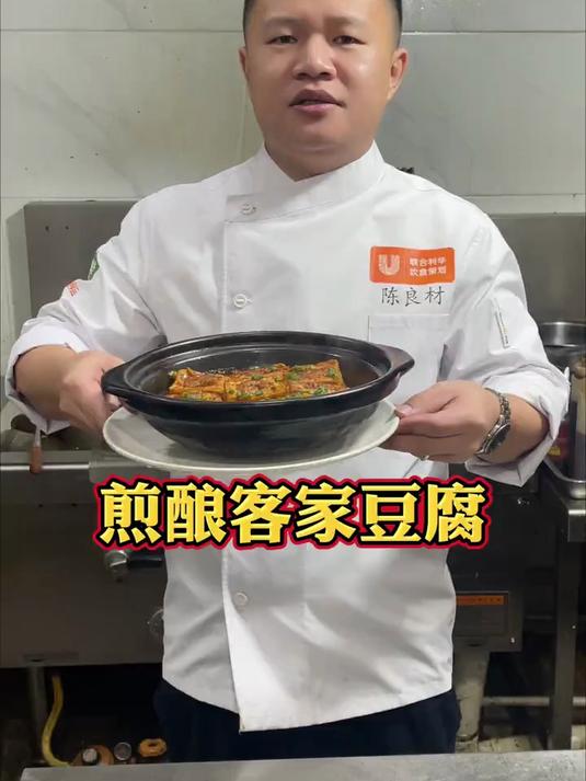 粤菜名菜“煎酿客家豆腐”做法教程,外皮金黄酥脆,内馅鲜嫩多汁
