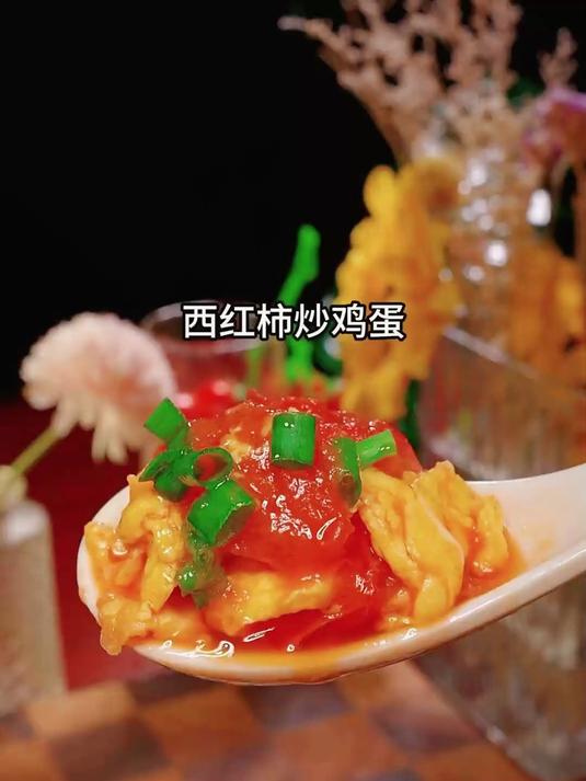 西红柿炒鸡蛋的家常做法好吃又下饭