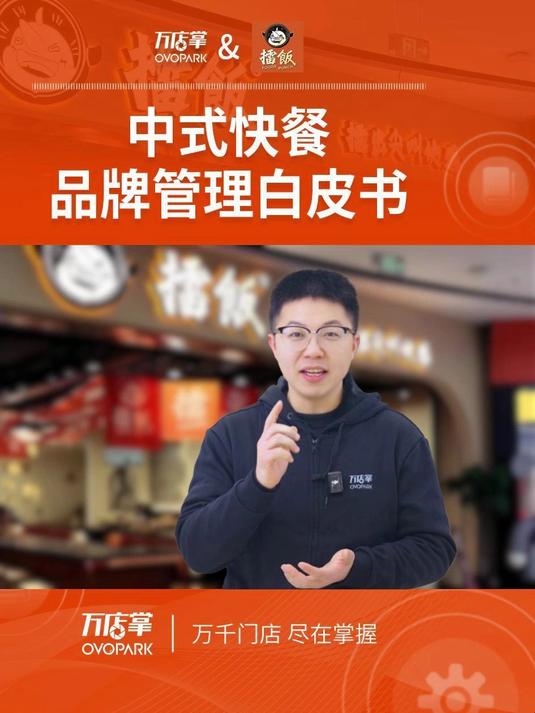 中式快餐白皮书