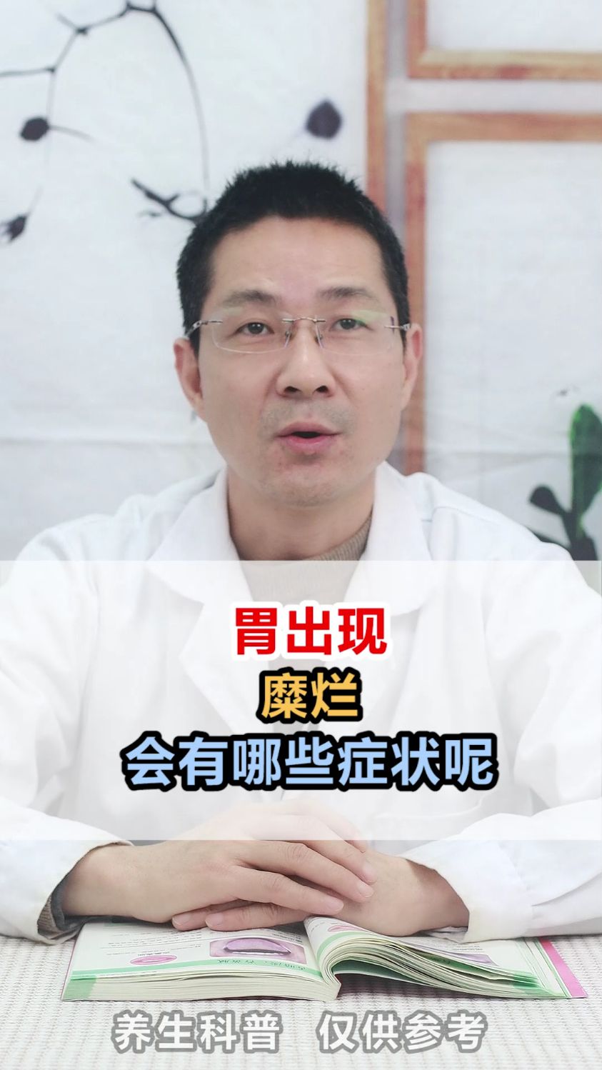胃糜烂会有哪些症状