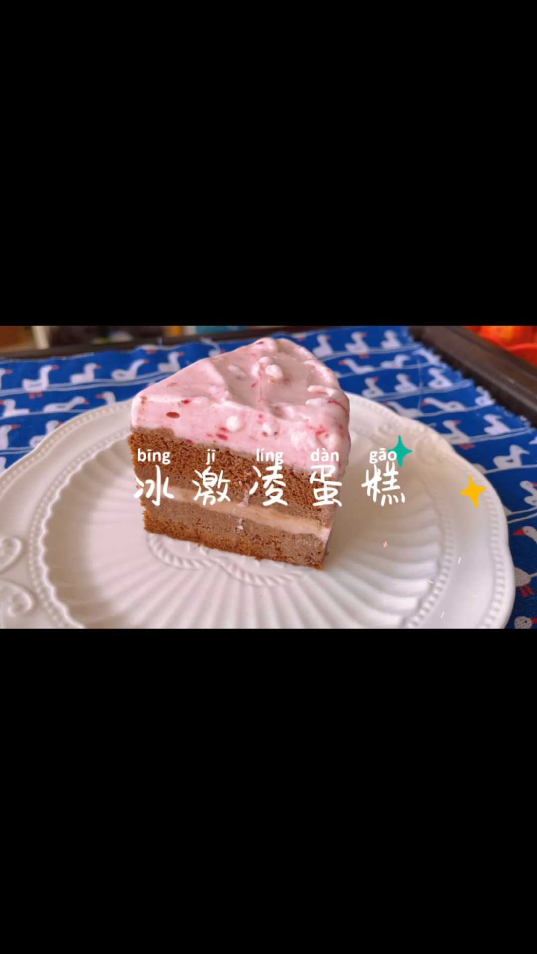 冰激凌蛋糕,如此简单