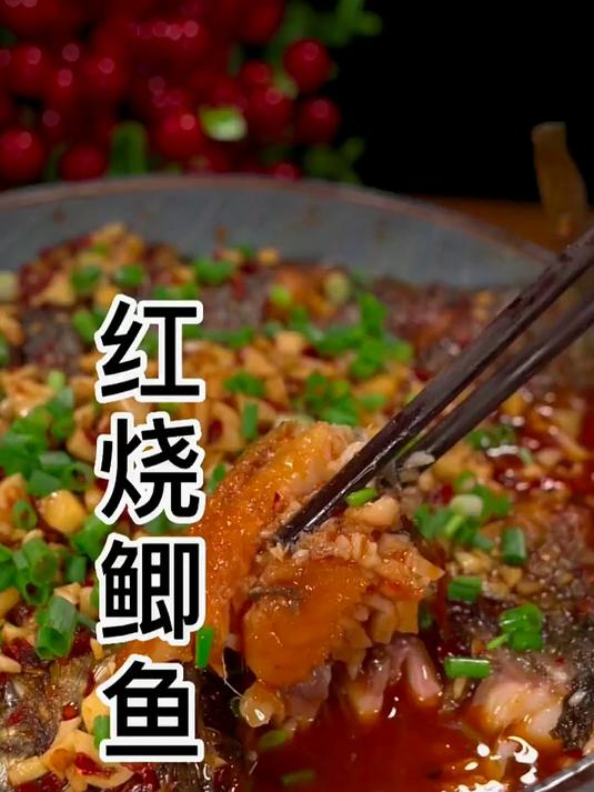 香辣入味的 红烧鲫鱼，真的太好吃了 家常菜 无辣不欢 湘菜