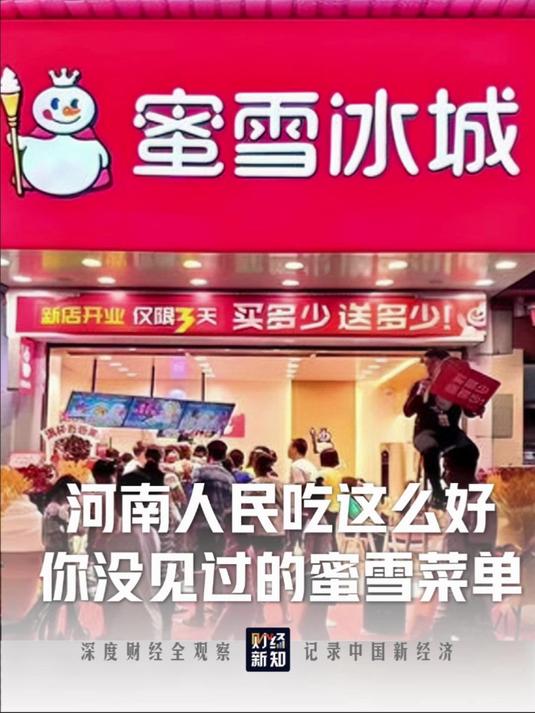 蜜雪冰城竟藏了这么多好吃的?这次真的不公平了!