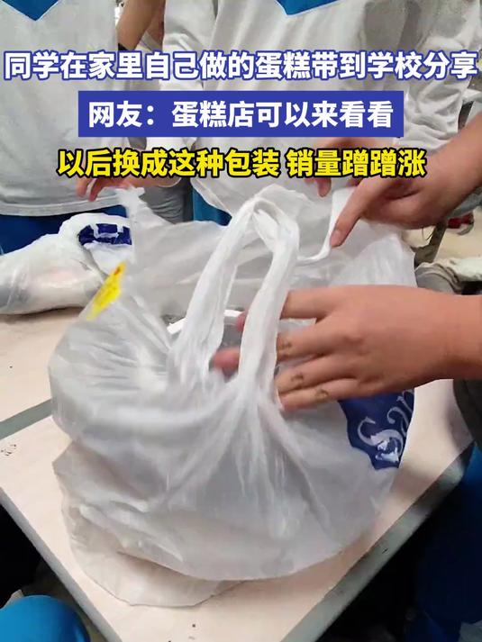 同学在家里自己做的蛋糕带到学校分享