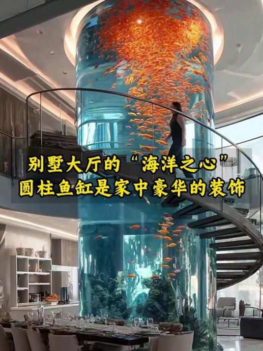 别墅大厅的“海洋之心”,大型圆柱鱼缸是家中最豪华的装饰