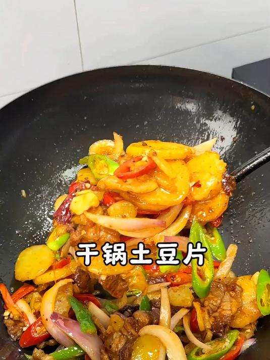 想吃饭店一样的干锅土豆片就像我这样做