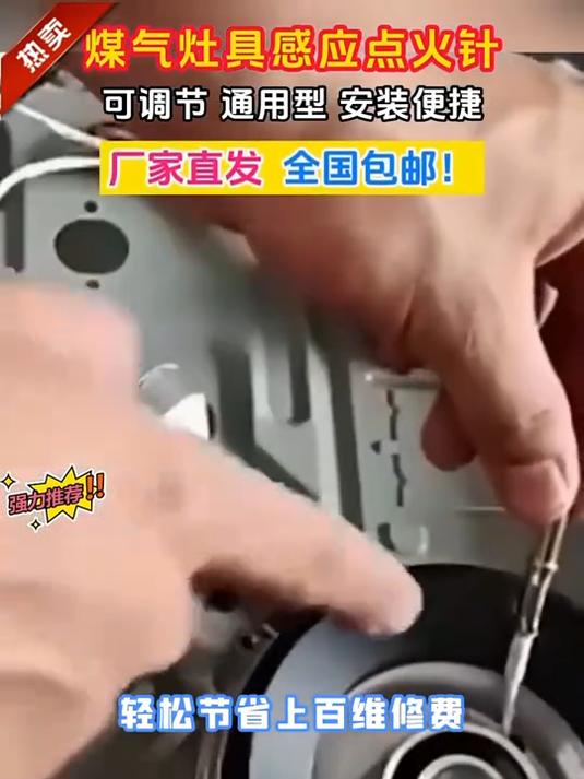 手残党也能修!免焊接燃气灶配件,感应针,点火针一套全解决