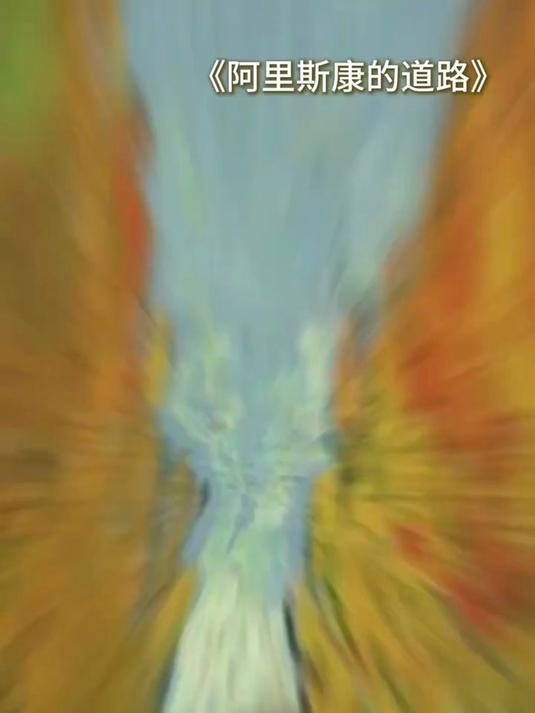 凡高和印象派领导者