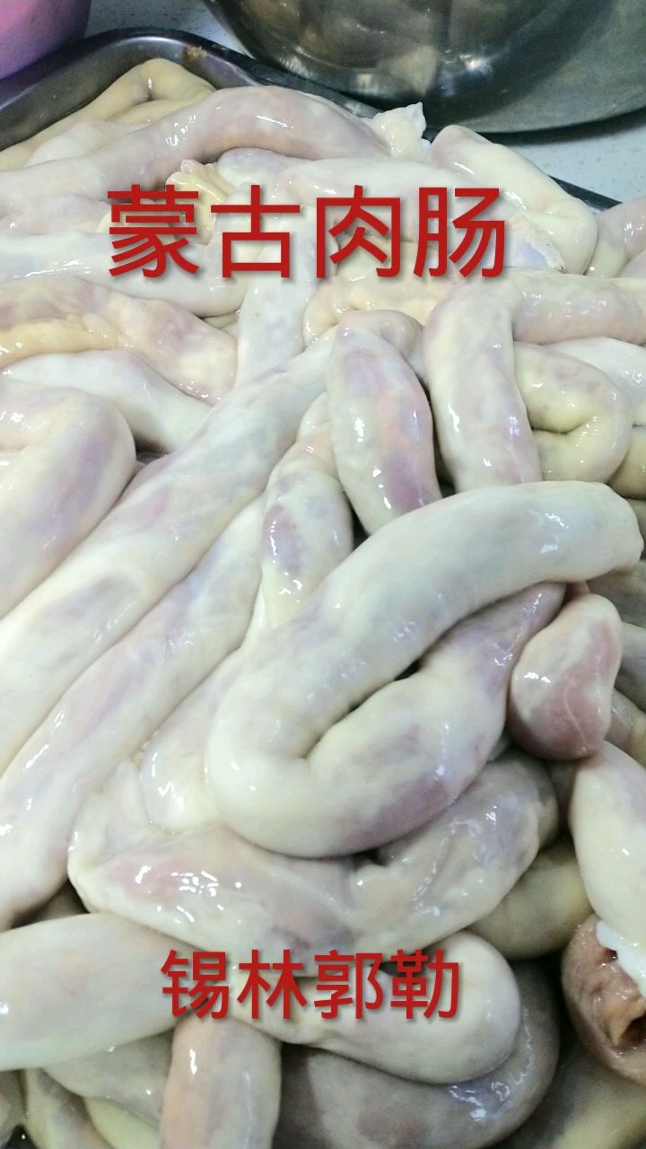 蒙古肉肠真材实料