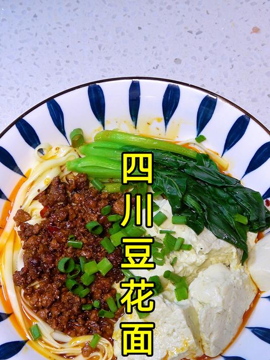 四川特色豆花面,面条挂满杂酱和豆花,真的太香了,做法也很简单