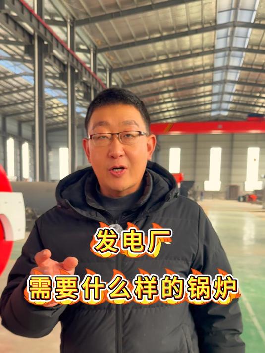 发电厂需要什么样的锅炉