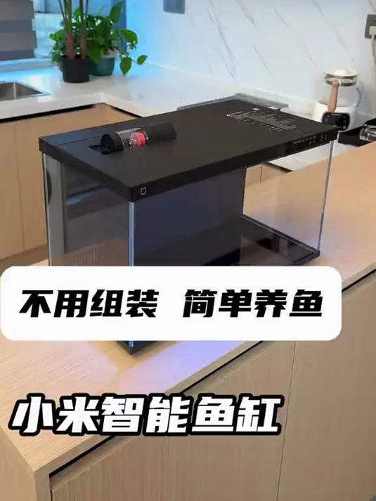 小米米家智能生态鱼缸