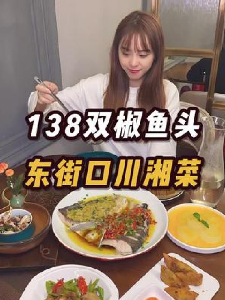 大洋晶典的创意川菜馆!138就有这么满满一桌