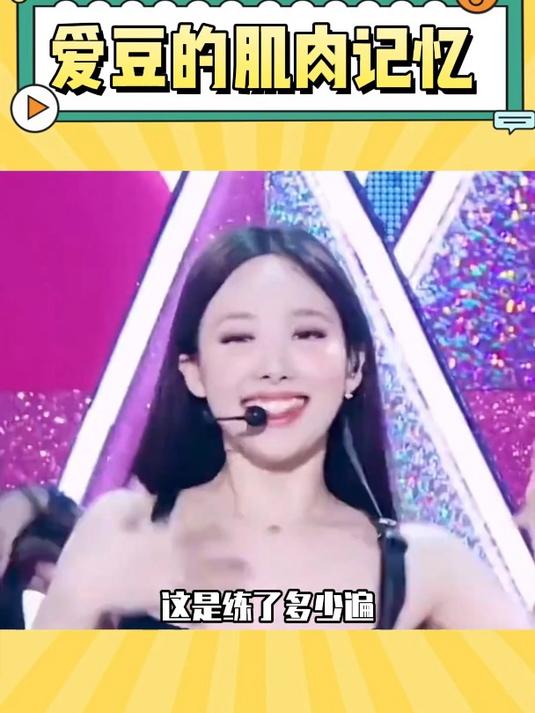 爱豆的肌肉记忆