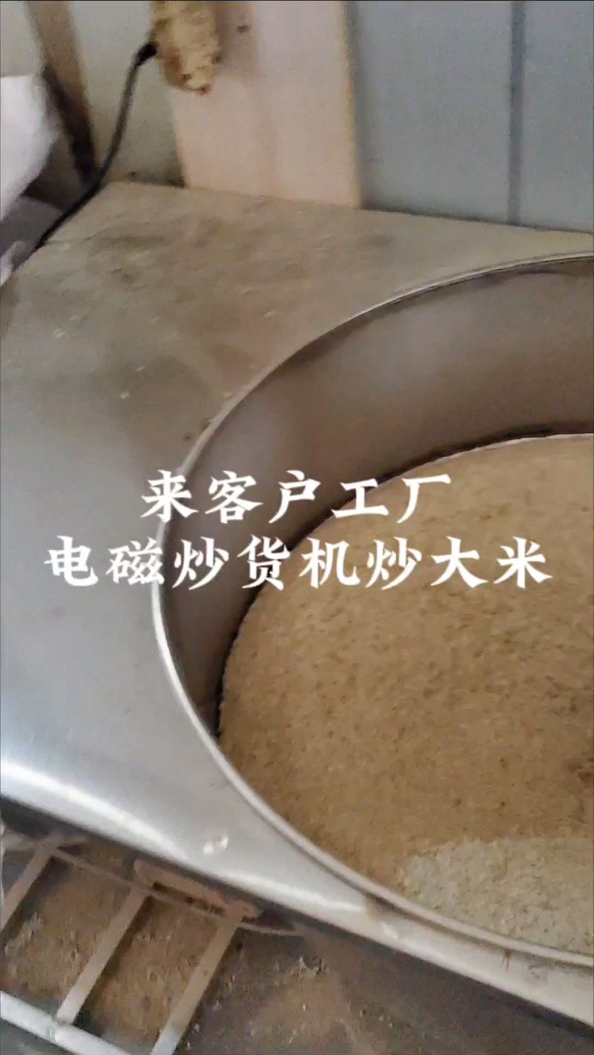 来客户工厂带你看看电磁炒米机流水线式作业轻松高效炒膨化大米