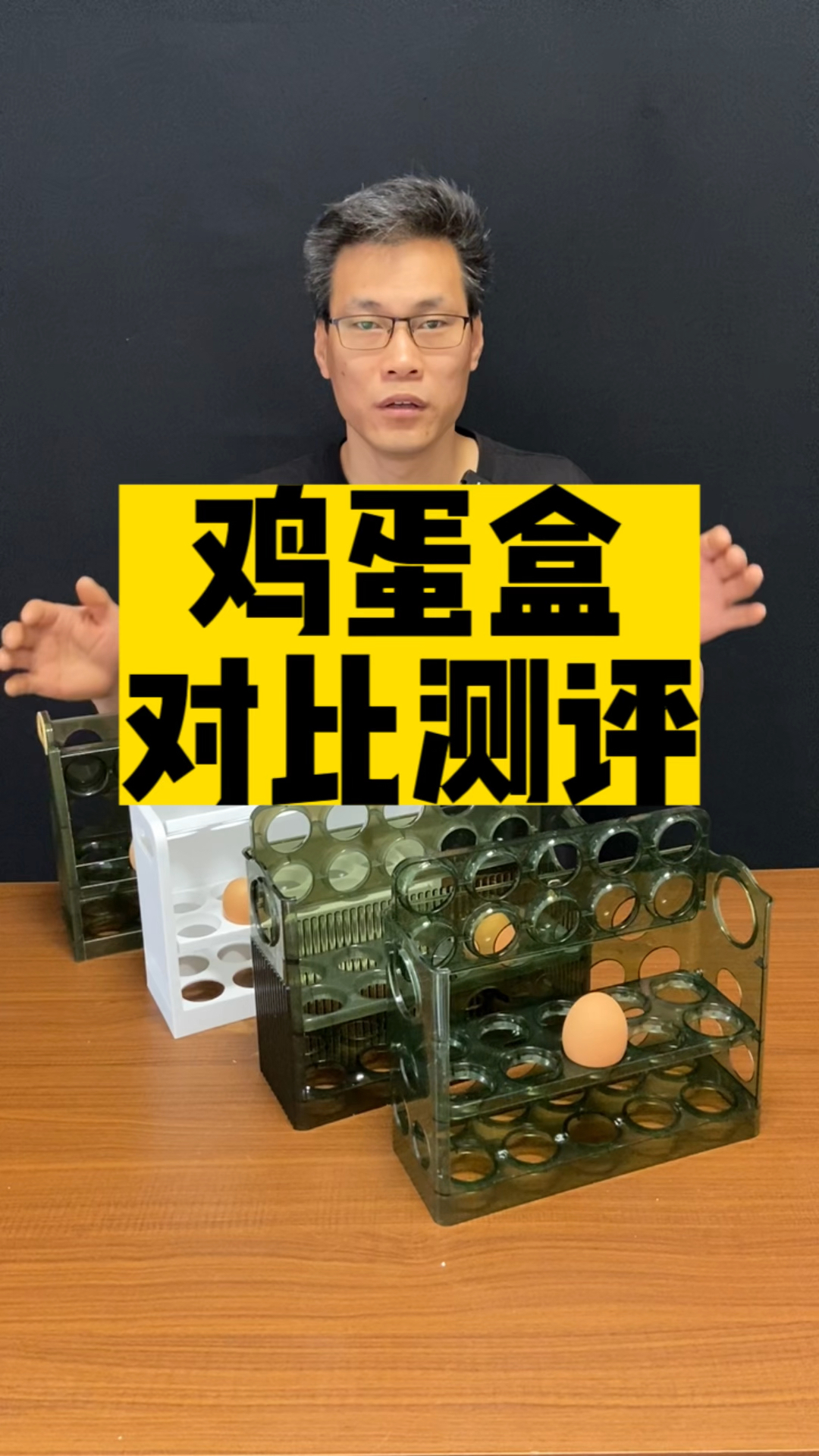 有些鸡蛋盒很贵,质量却非常差。有些呢很便宜,质量返倒很好