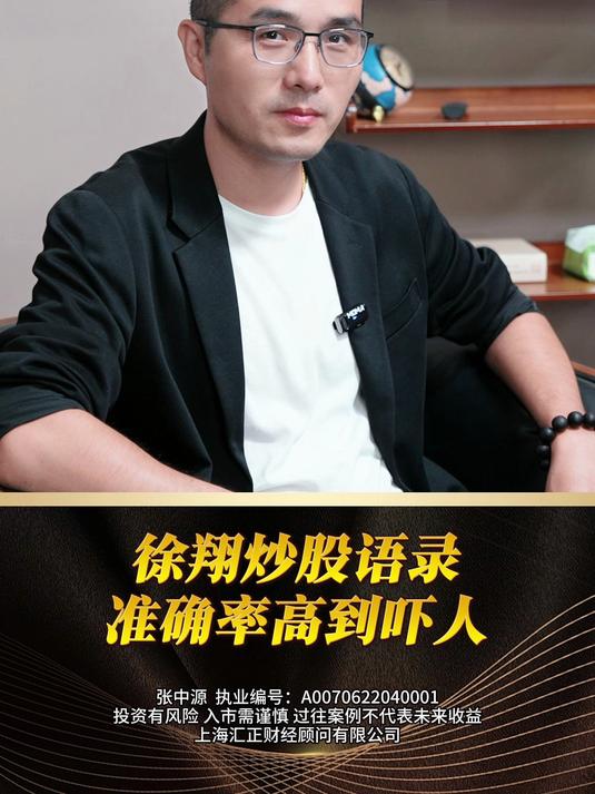 徐翔炒股语录,准确率高到吓人!