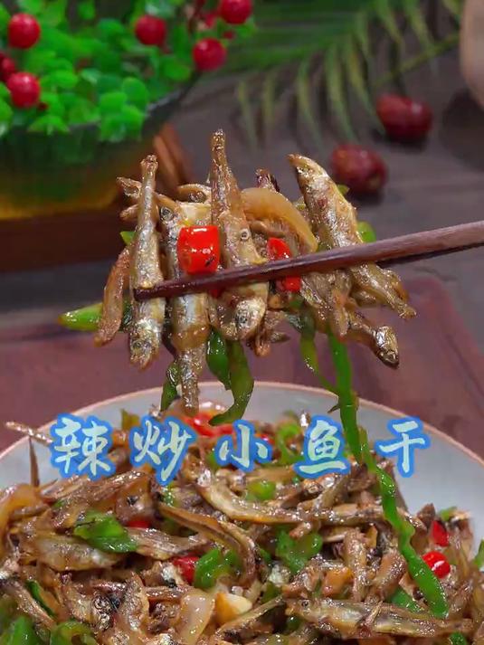 这样做的辣炒小鱼干,简单好吃
