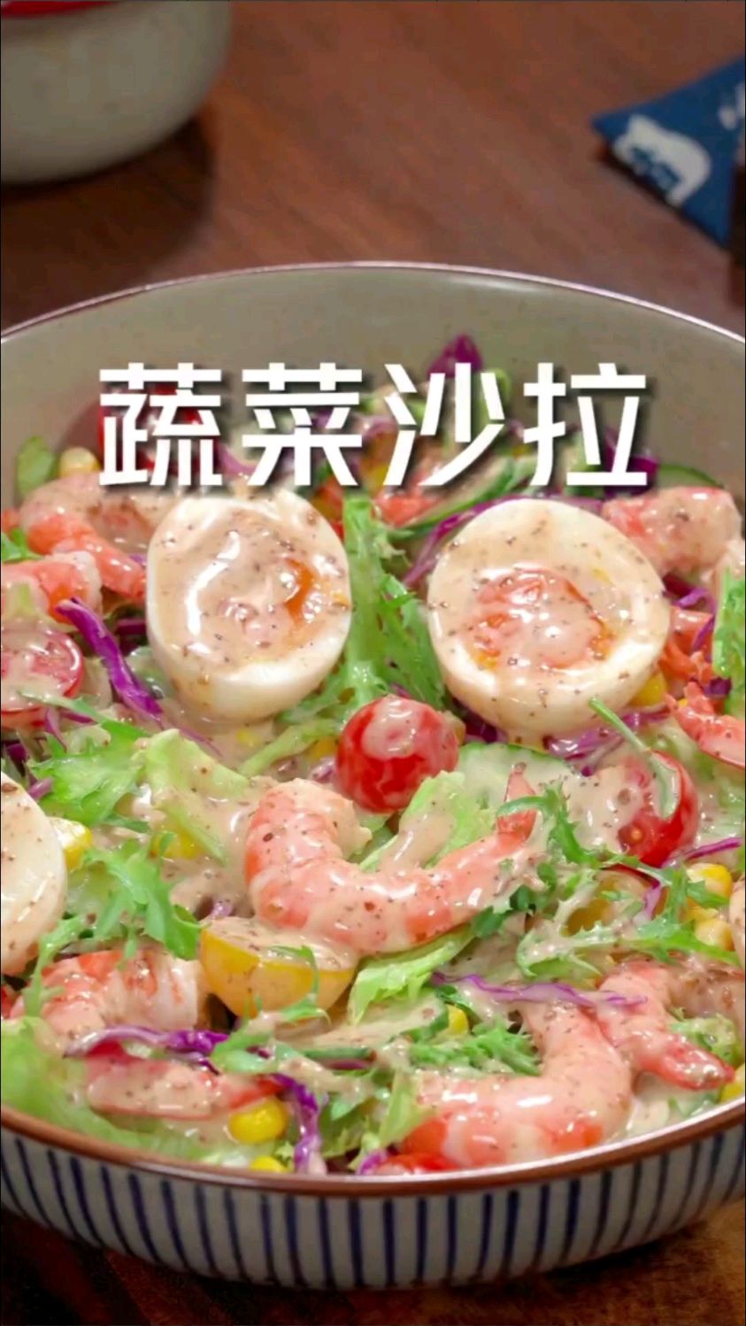 为什么西餐厅的蔬菜沙拉那么好吃,究竟是怎么搭配的,其实做法非常简单