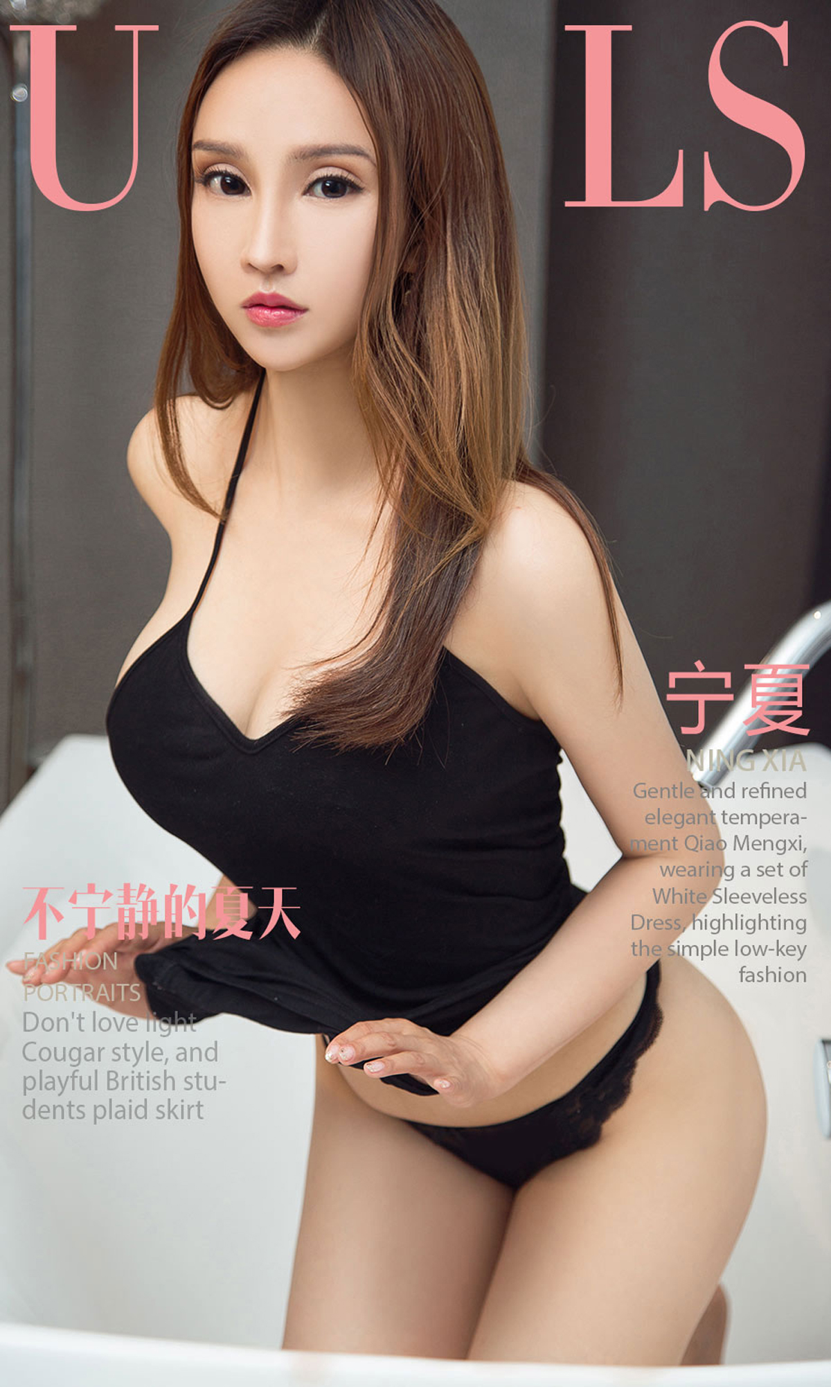 [Ugirls爱尤物] No.1113 Ning Xia (宁夏)-六色网