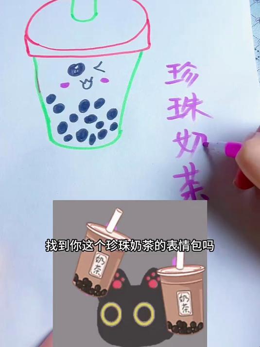 #年味里的中国#珍珠奶茶表情包你们有吗
