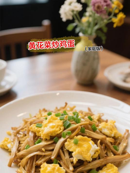 三伏这菜抓紧吃！黄花菜炒蛋，清湿热助眠一绝