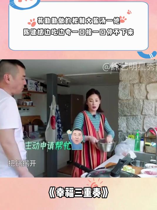 蒋勤勤做的秘制大酱汤一绝!陈建斌边吃边夸,疯狂给妻子捧场