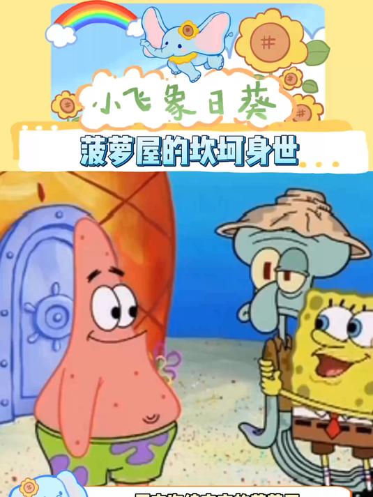 海绵宝宝的菠萝屋居然换了这么多次!