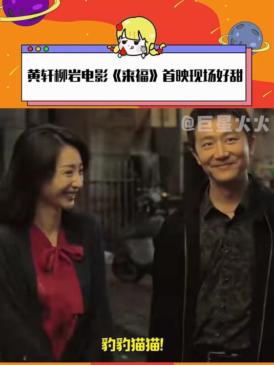 来福你是懂怎么甜到我们的！