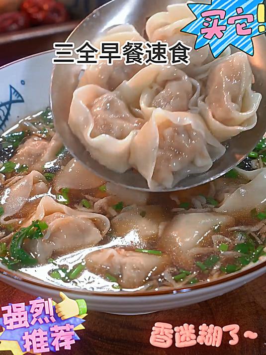 早上起不来,就做一碗这个香喷喷的馄饨吧