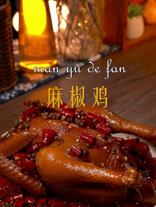 整只椒麻鸡切盘!皮 Q 肉紧嚼着带劲,微麻不烧喉