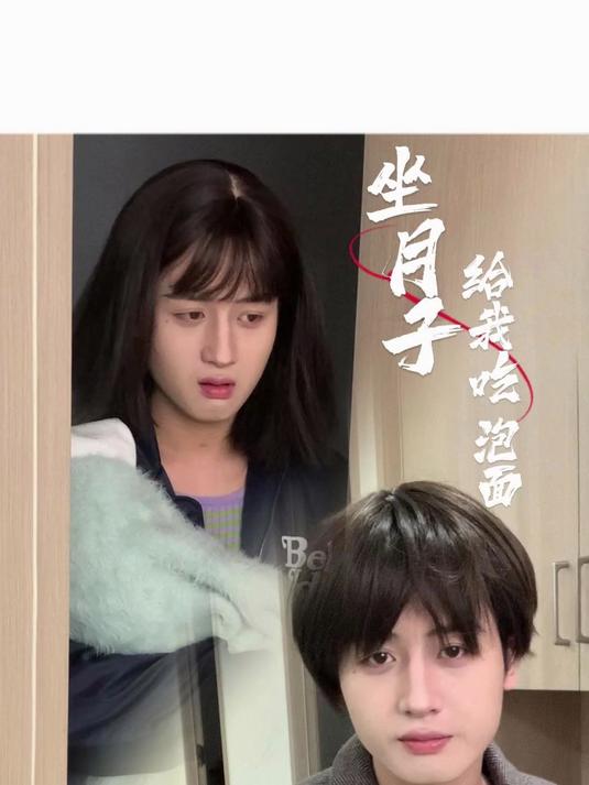 坐月子,婆婆给我吃方便面