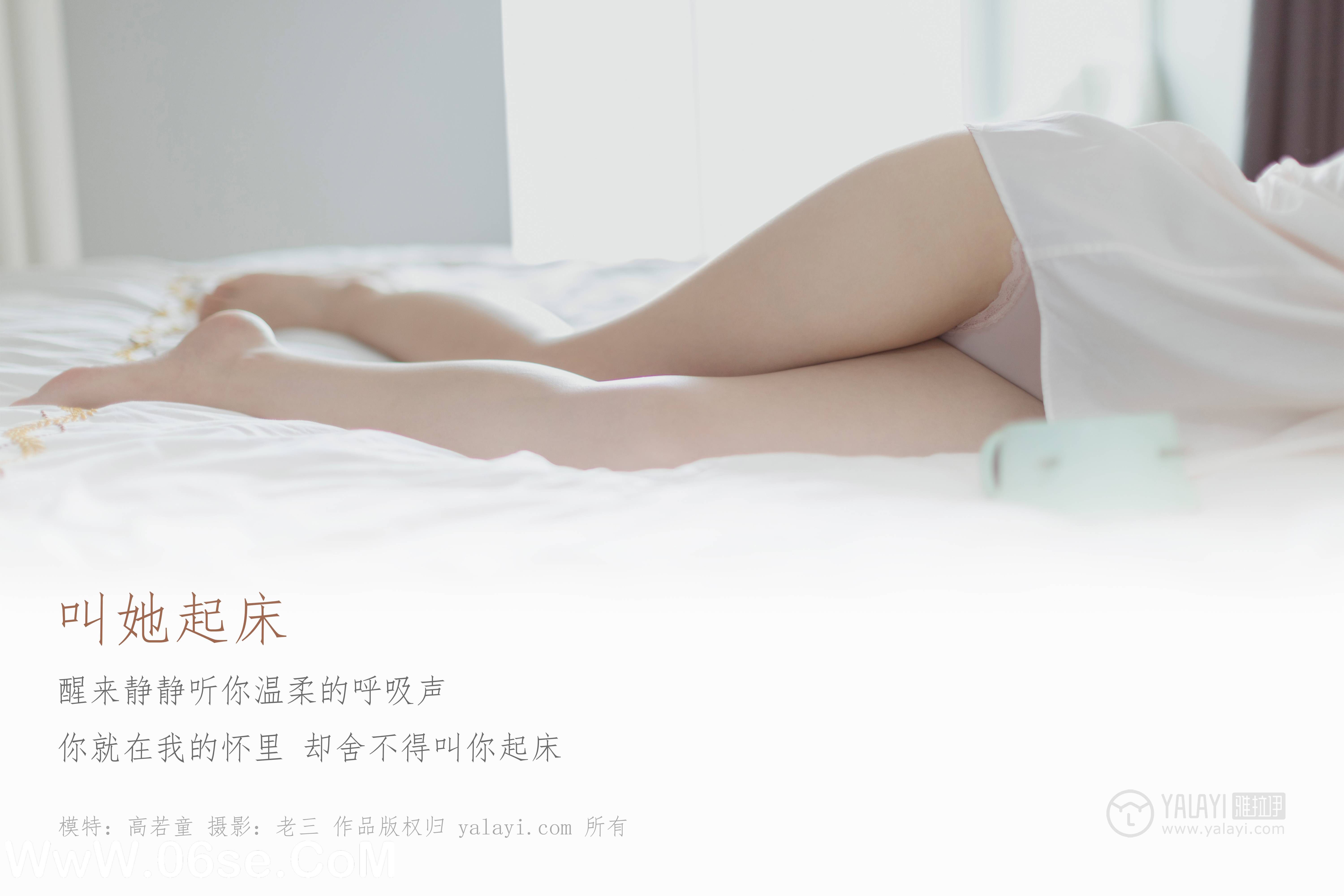 图片[2]-[YALAYI雅拉伊] No.316 叫她起床 高若童-六色网