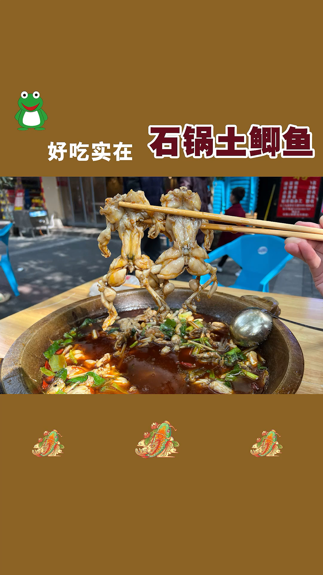花卉园的石锅土鲫鱼!