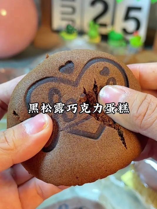 新出的口味黑松露巧克力味蛋糕,有很香的巧克力味跟奶香味