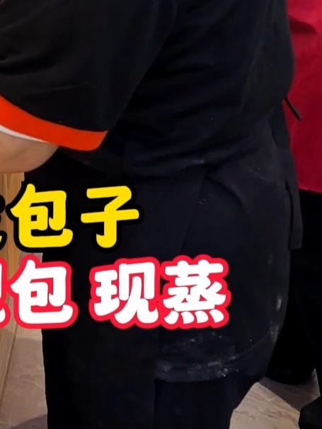 零醒发包子 现和面 现包 现蒸