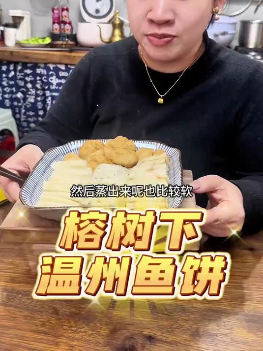 非常好吃的一款温州鱼饼，满满都是鱼肉
