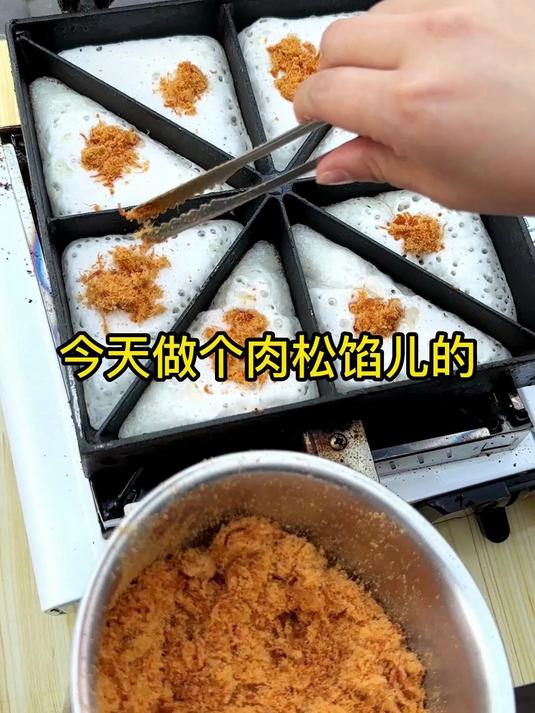 肉松馅的三角粑你们吃过吗?客户要求的,我们照着做!