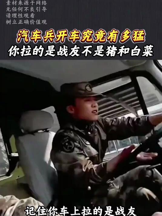指导员 -'你拉的是战友,不是猪和白菜