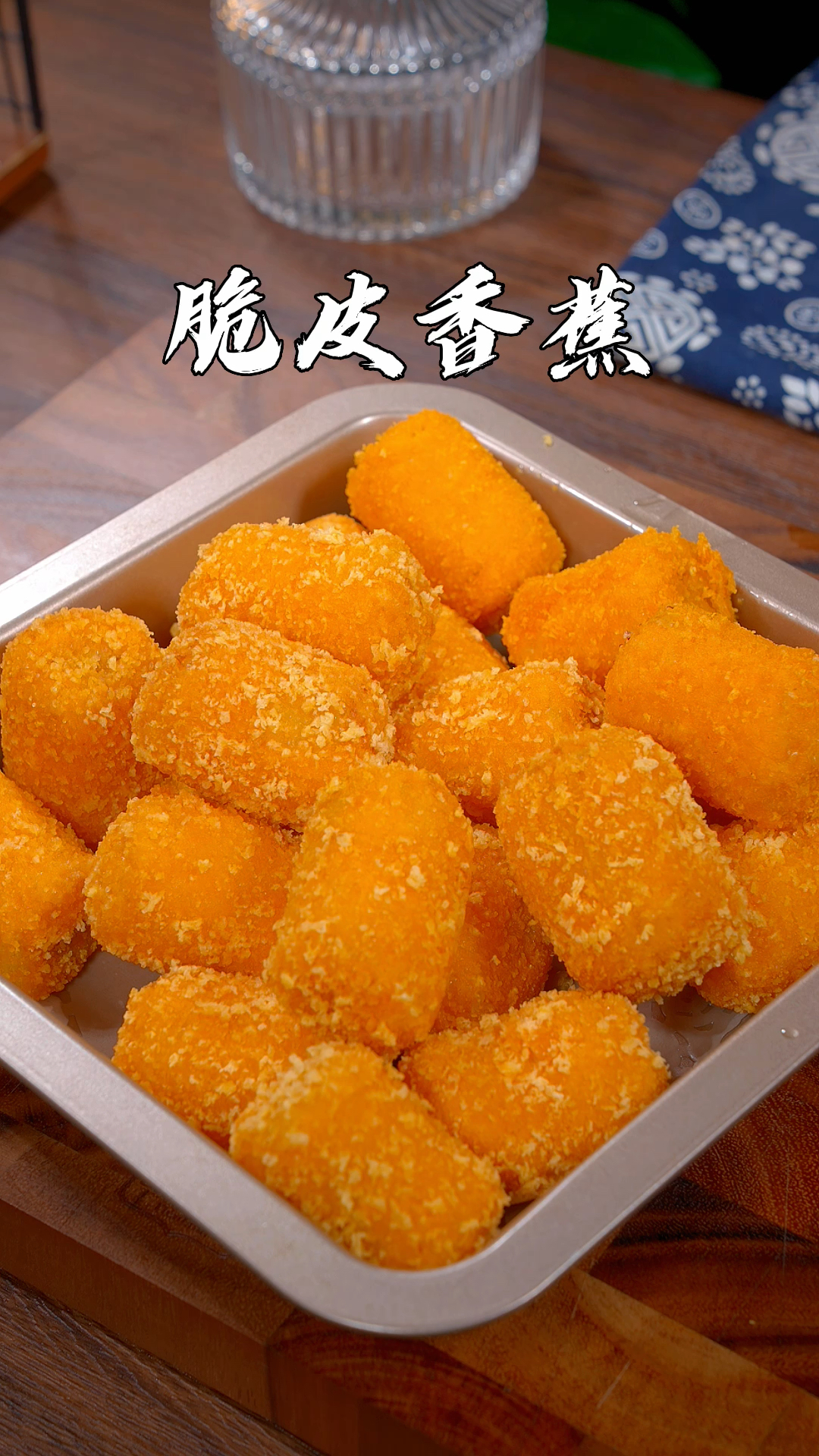 原来香蕉还有这样的吃法,裹上面包糠,炸出来酥酥脆脆的,孩子用来当零食非常爱吃