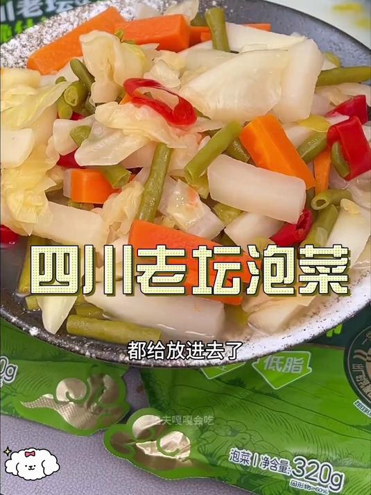 四川老坛泡菜来袭!配料干净,酸辣爽口超开胃