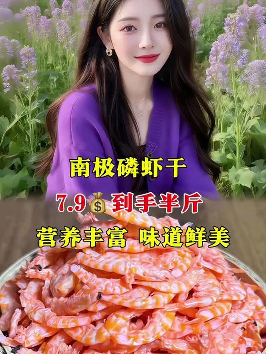 老人都夸的虾干!南极磷虾干软嫩好嚼,补钙又营养