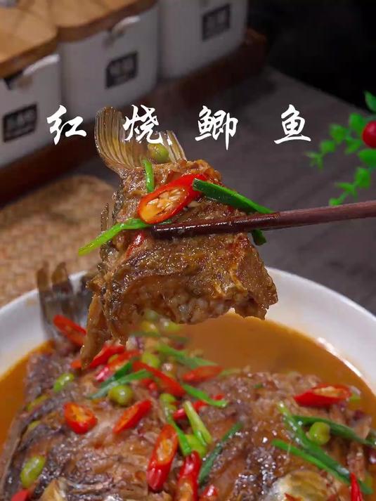 这样做的红烧鱼，简单家常，鲜嫩好吃又下饭
