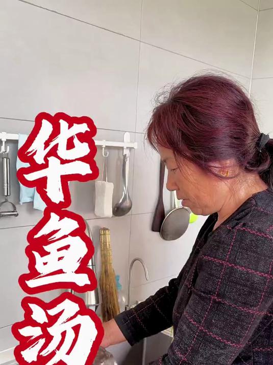 俺妈今天炖华鱼汤,小汤挑白真鲜灵,这华鱼到底是不是老板鱼?