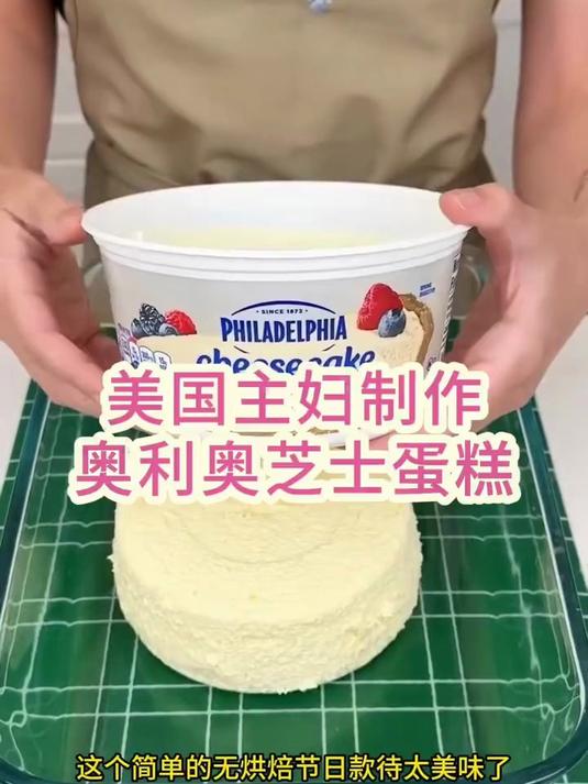 美国主妇制作奥利奥芝士蛋糕,这蛋糕真是量大管饱!